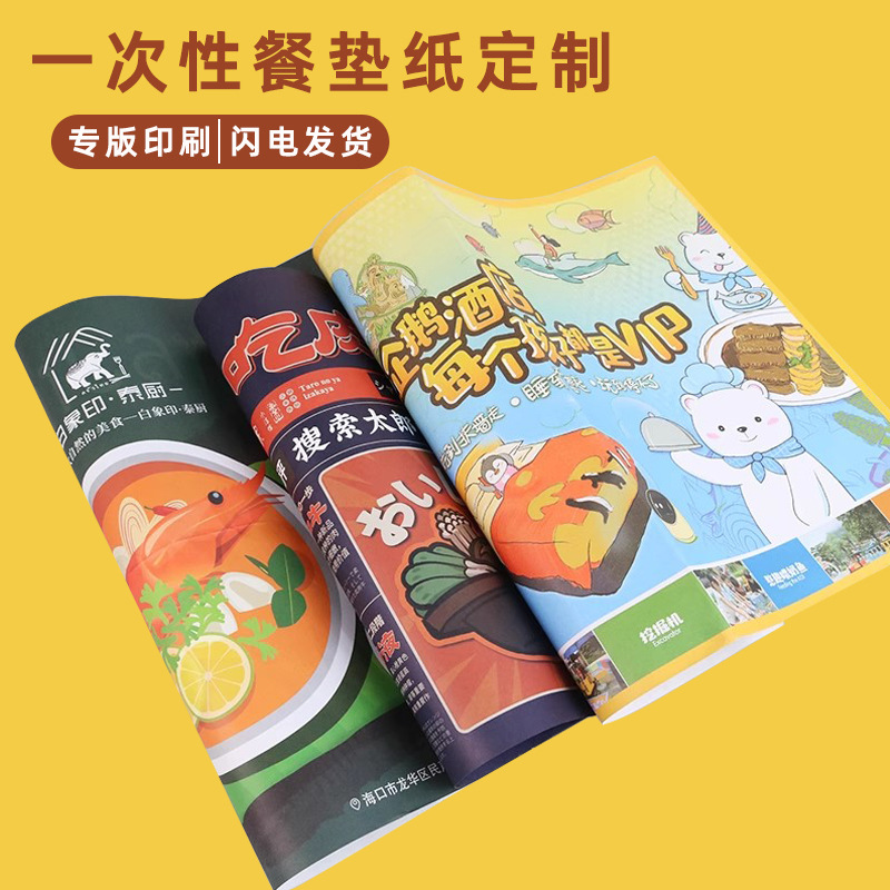 一次性餐垫纸定 制西餐厅火锅烧烤外卖家用餐桌餐盘托盘垫纸logo