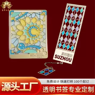 书签定制金属镂空可透光彩色玻璃创意烤漆透明玻璃漆光影书签定做
