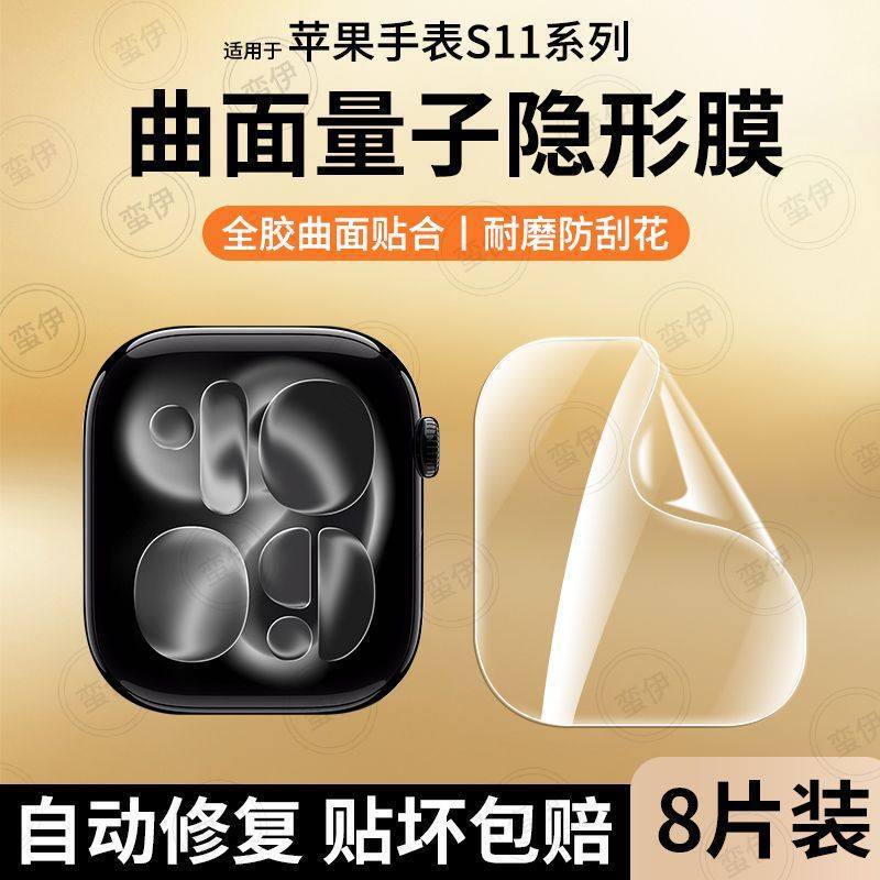Suitable for Apple Watch S11 Protective Film, Apple Watch S10 Matte Screen Film, Hydrogel Film, iWatch 9 High-Quality