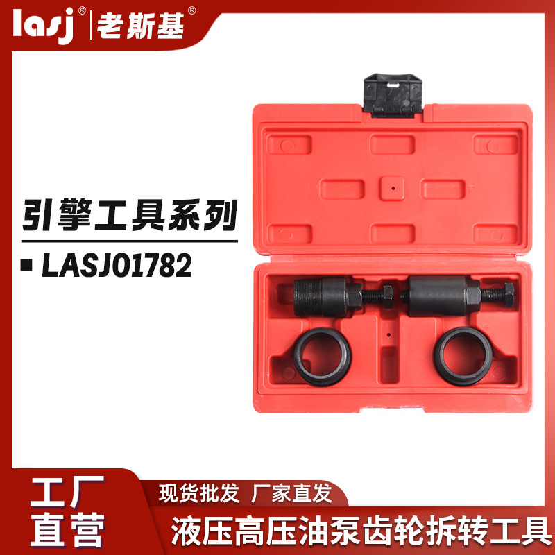 液压高压油泵齿轮拆转工具引擎工具