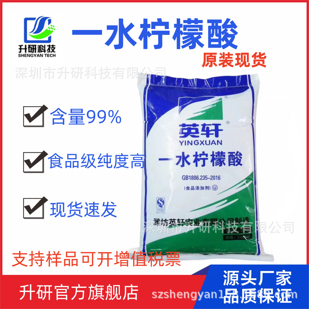 柠檬酸99%食品级一水柠檬酸厂家直销工业清洗除垢剂风味剂缓冲稳