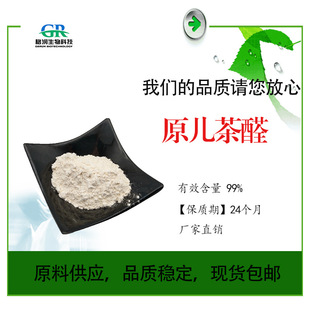 ԭ����ȩ99% �F؛���l ����ă� 3,4-���u������ȩ����ԭ����ȩ