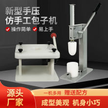 手动手工包子机家用半自动全自动商用小笼包机早餐店新款懒人包邮