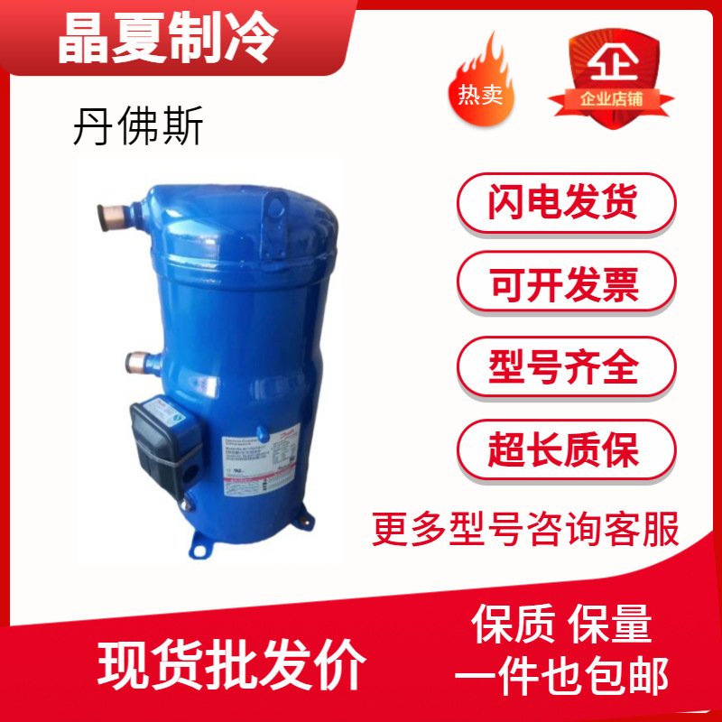 丹佛斯变频压缩机VZH088AGANA VZH117BGANA VZH044CGANA VZH170