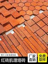 红砖马赛克背景墙室内外红砖贴片石纹饰面板红砖肌理红砖墙面装饰