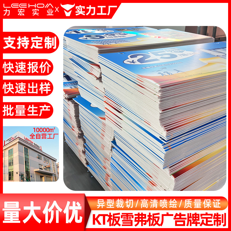 来图kt板定制pvc雪弗板喷绘写真广告展示牌制度牌手举牌异形打印