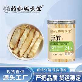 药都瑞景堂 罐装玉竹干货玉竹片批发源头工厂代发 药食同源食材