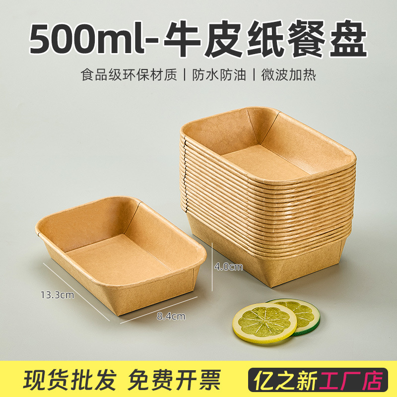 厚手の使い捨てクラフト紙防水防油トレー屋外キャンプバーベキュー皿マイクロ波冷蔵梱包箱|undefined