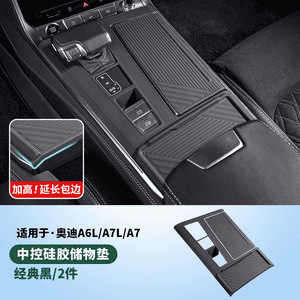 适用于奥迪A4LA6LA7L中控硅胶保护垫排挡面板膜车内装饰用品配件|undefined
