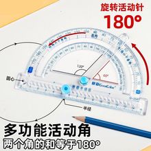 小学二四年级活动角多功能量角器演示器几何绘图尺子画圆角度直销