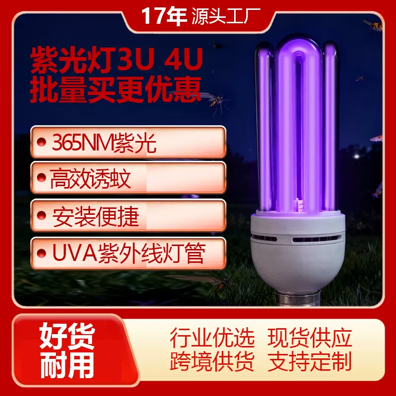 养殖紫光诱虫灯农场果园黑光灯泡农用灭虫诱蚊虫灯舞台氛围灯灭蚊
