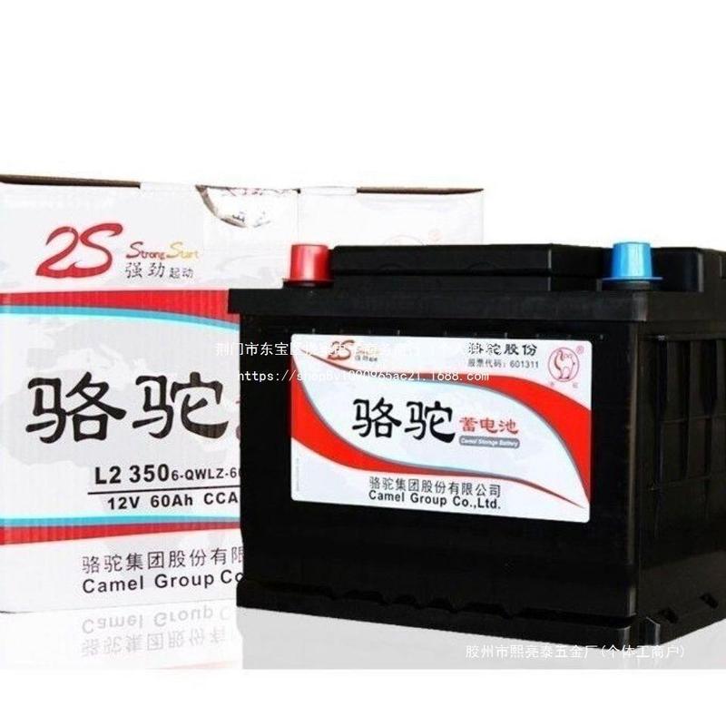 ラクダのバッテリー12V60AHは長安悦翔志翔逸動蓮L3自動車バッテリーl2 350その他を適用します。|undefined