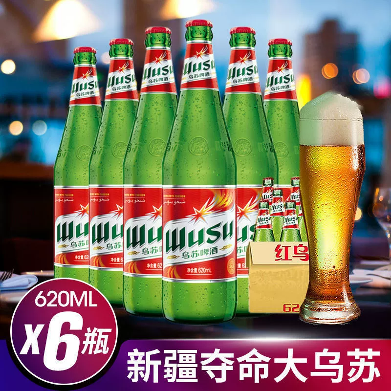 Вино пиво Вусу (Wusu Beer) из Кушганжианя?