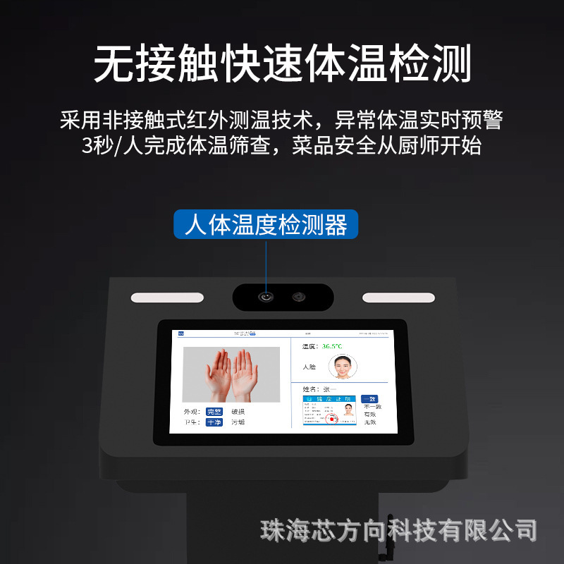 盈多多智能晨检机厨师人脸识别检验手掌伤口体温异常学校食堂适用|undefined