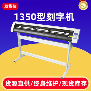 Engraving Machine 1350-type economical and practical real engraving 1.25 m Shanghai Jinyu car sticker wall sticker instant sticker engraving machine