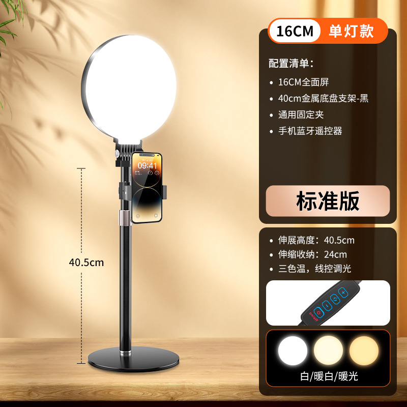 [Standard version] 16cm desktop fill light + single camera + camera remote contr…