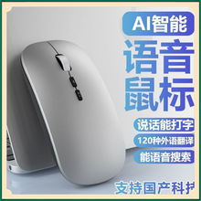 新款智能翻译移动鼠标双模无线/蓝牙语音输入实时转写旗舰便携充