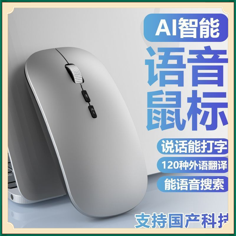 新款智能翻译移动鼠标双模无线/蓝牙语音输入实时转写旗舰便携充