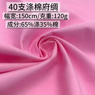 40֧���޸��I 120g 65/35TC�켏���� �����r�����b���b����