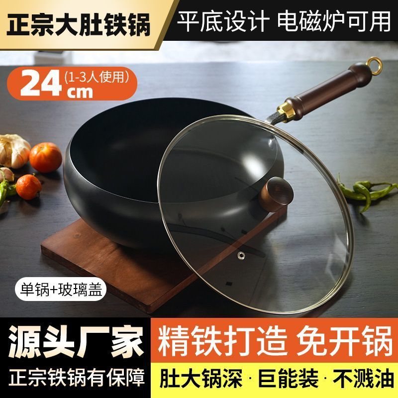 大肚制作古奶锅家用铁锅手工炒菜锅无涂层辅食平底不粘锅炒锅|undefined