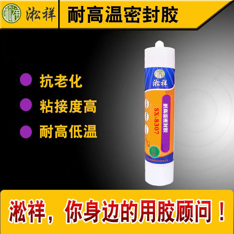 淞祥SX-8307耐高温胶、高温密封胶、耐高温密封胶1200℃度