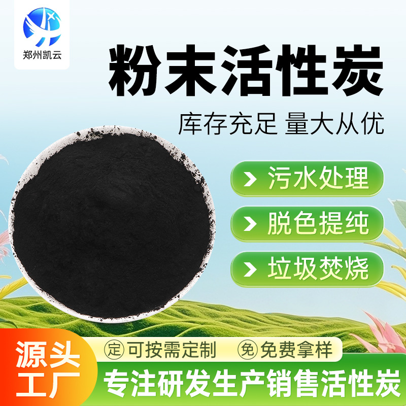325目木质粉末活性炭 18亚甲蓝1100碘值 药物中间体脱色 厂家直发