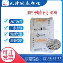 LDPE 卡塔尔石化 MG70 医疗级 高流动 高光泽 抗静电