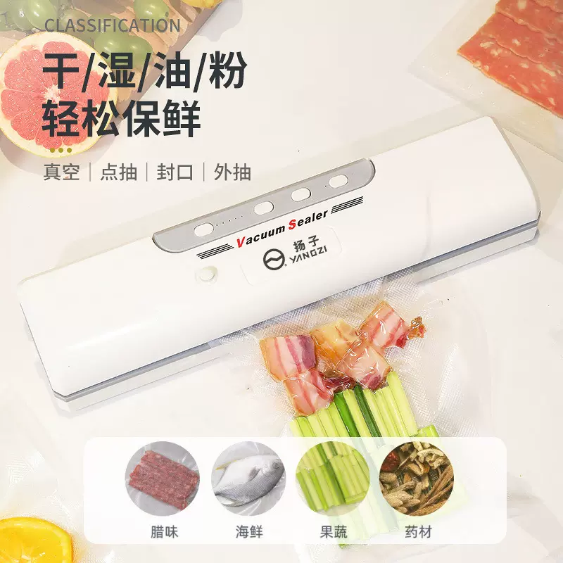 跨境 扬子食品真空封口机家用食品保鲜塑封机干湿两用全自动包装