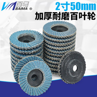 2-inch angle grinding disc grinding wheel polishing disc impeller Louvre blade thousand impeller 50MM grinding wheel grinding disc