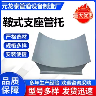 鞍式支座管托滑动固定支座石油化工管道焊接支架蒸汽管道鞍式支座