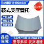 固定化工蒸汽焊接管托