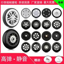 厂家现货行李箱轮子新款pvc箱包静音轮创意百搭万向轮热销2024