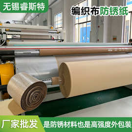 厂家直销编织布防锈纸 三合一复合牛皮纸卷包钢板 编织布防锈纸
