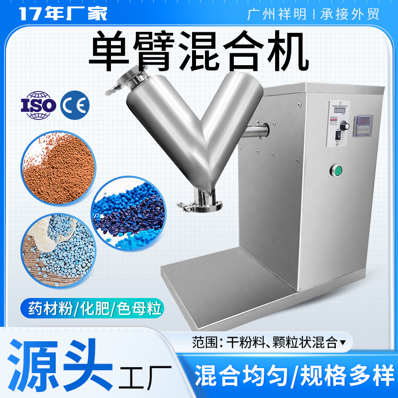 祥明V-3B小型单臂混合机 中药粉末食品化工粉剂实验室商用搅拌机