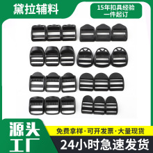 塑料调节扣加厚目字书包扣防滑塑料弯梯扣儿童汽车座椅背包配件