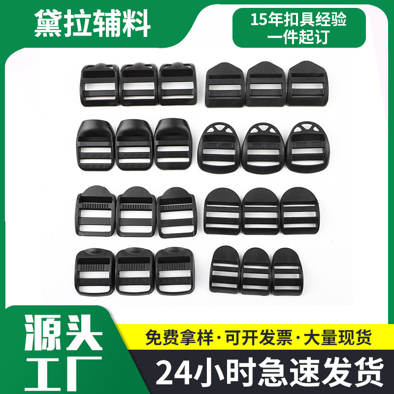 塑料调节扣加厚目字书包扣防滑塑料弯梯扣儿童汽车座椅背包配件