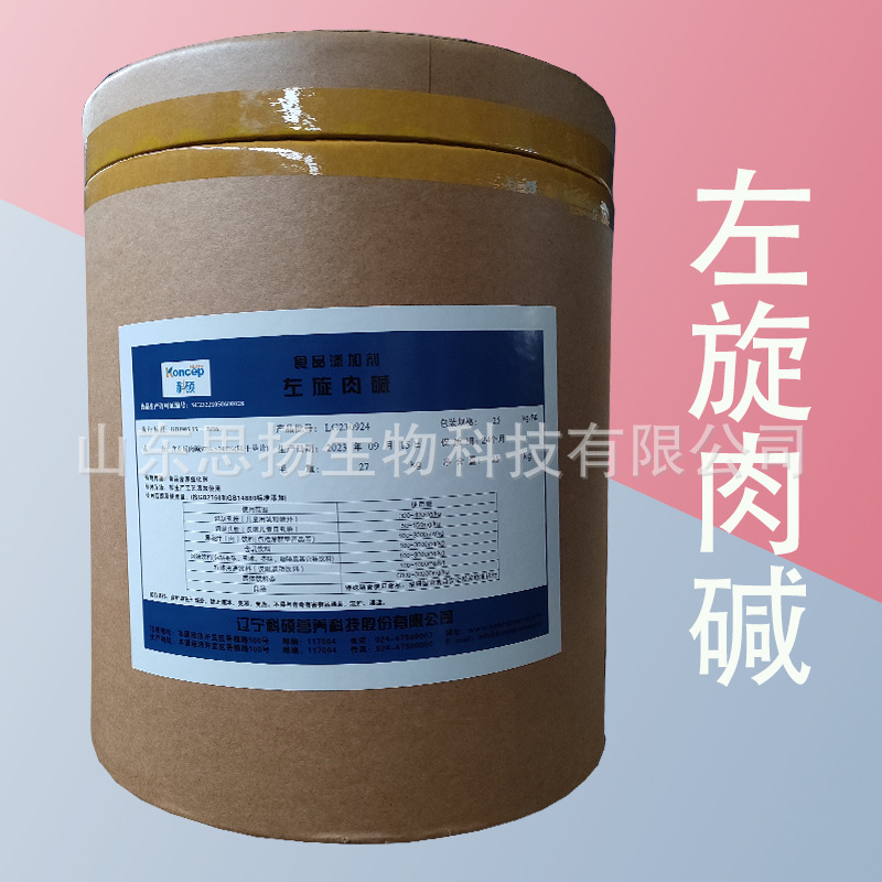 左旋肉碱 食品级营养强化剂 L-肉毒碱 左旋肉碱粉%