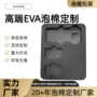 防护异性异型定制内托