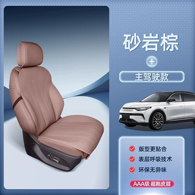 Seat cushion, seat cover Covers, Car Accessories, Modified Seat - leapmotor-c11-2026-sandstone-brown-front-single-seat-cover-two-piece-set