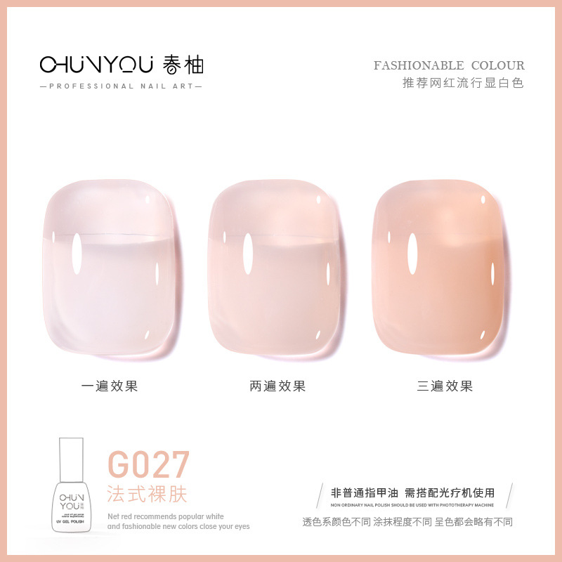 G027 · 프렌치 누드 스킨