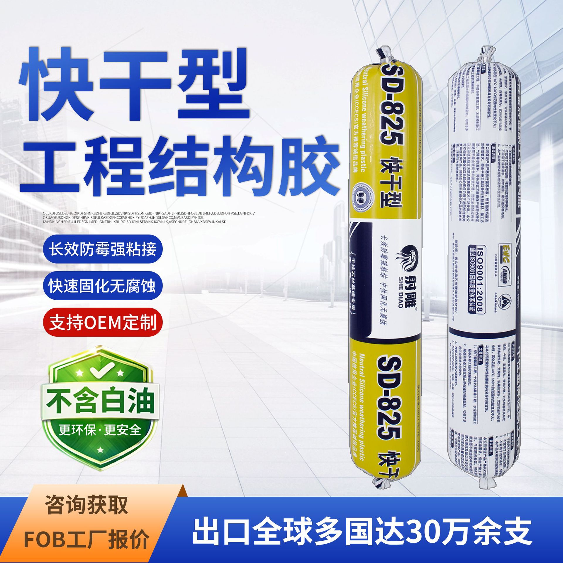 射雕中性硅酮结构密封胶大型幕墙门窗快干防霉防水无白油玻璃胶