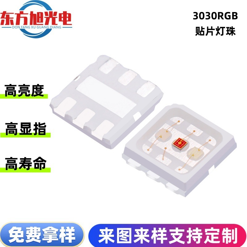 3030RGB フルカラーライトビーズ 3030 ハイパワーパッチ LED ライトビーズ 3030 デュアル色温度パッチライトビーズを加工可能|undefined