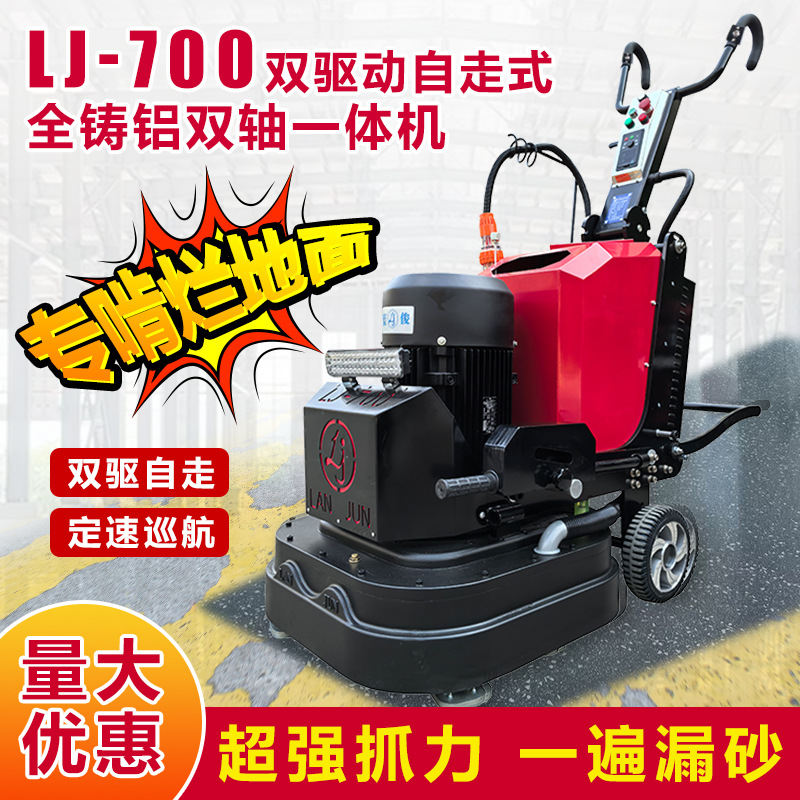 全自动自走式地坪研磨机驱动行走打磨机整平机蓝俊机械700