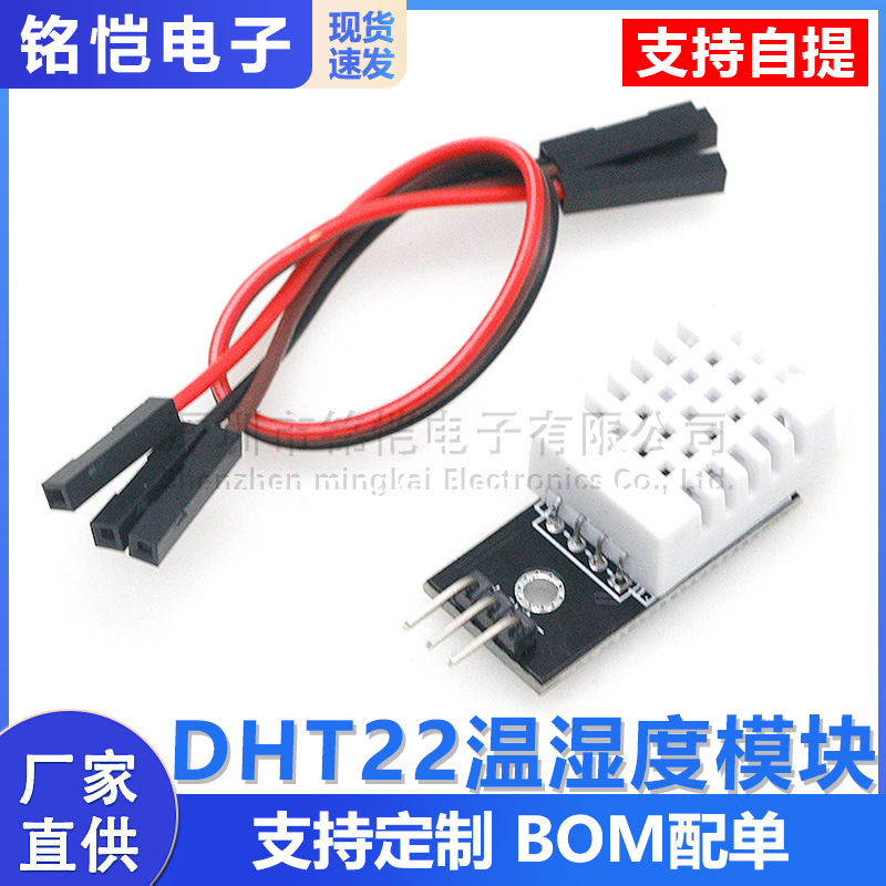 DHT22 单总线数字温湿度传感器AM2302模块电子积木