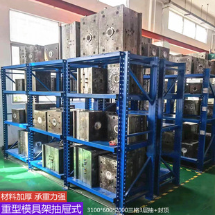 模具货架重型抽屉式重型模具架注塑模具架东莞深圳槽钢模具放置架-阿里巴巴
