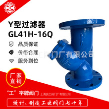 上海良工阀门球磨铸铁法兰Y型过滤器GL41H-16Q泵房水用过滤器100