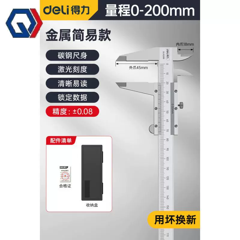 庆迪得力不锈钢游标卡尺高精度工业珠宝文玩手镯高度深度测量尺15