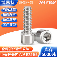 304不锈钢小头内六角螺丝大全 小圆柱头螺钉小杯头内六角小帽螺栓
