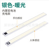 Smart interior lighting for wardrobe, LED physiological induction night light, human sensor