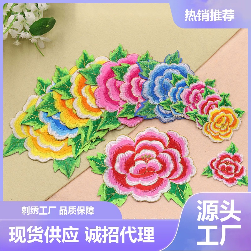牡丹刺绣布贴舞台演出服装饰补衣贴修补丁贴花熨烫绣花贴片辅料